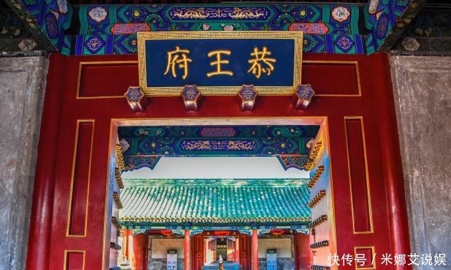 私人|中国第一豪宅——恭王府,历经三任主人,现为国家5A级景区