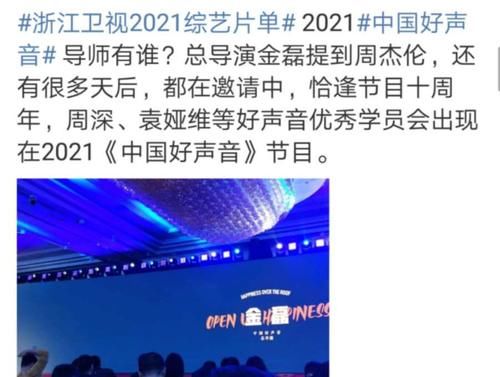  优秀|《好声音2021》拟邀导师周杰伦，十周年还会有更大的动作，网友：期待