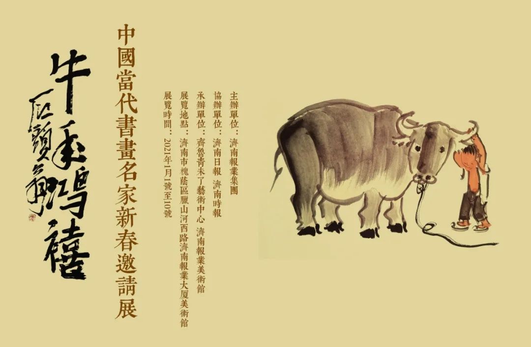  鸿禧|张志民｜牛年鸿禧——中国当代书画名家新年邀请展