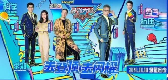 《最强大脑》第8季刚官宣就被吐槽？看完嘉宾阵容：成吐槽大会了