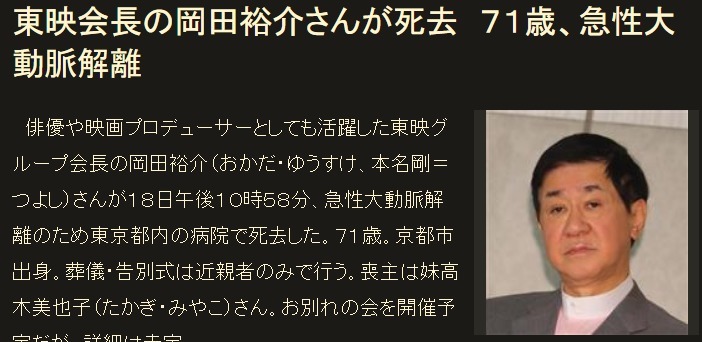 集团|国民级男星因急病去世享年71岁,东映集团公布死因:主动脉剥离抢救无效