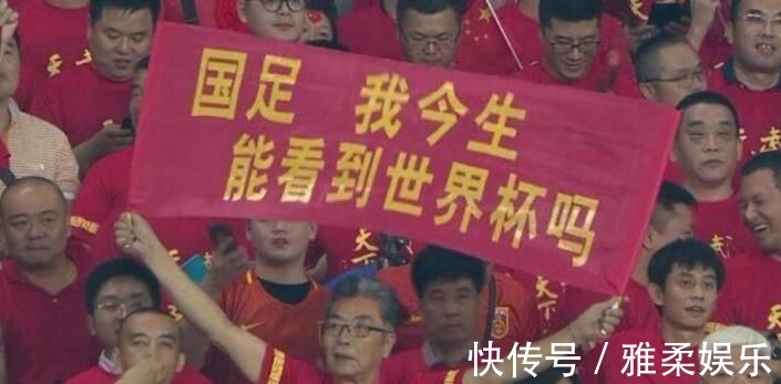 中国球迷|明晨这场生死战值得熬夜!央视直播,吴曦的一席话鼓舞人心