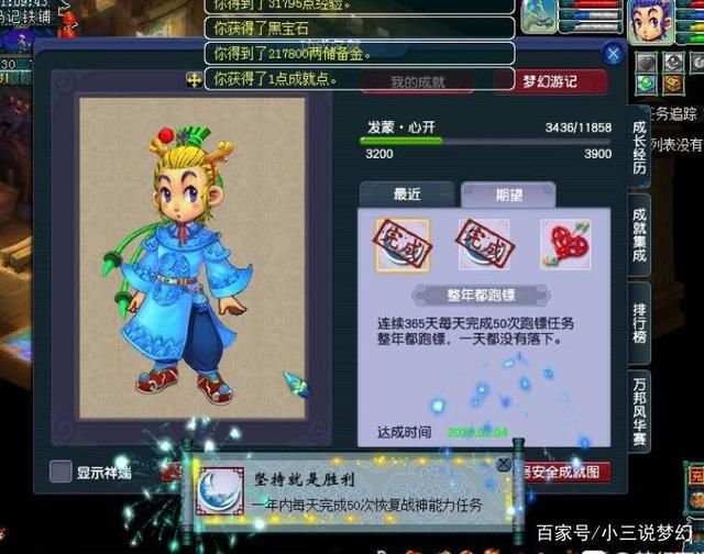 成就|梦幻西游:被玩家忽略的365天成就，刷的多了能增强服战队的实力