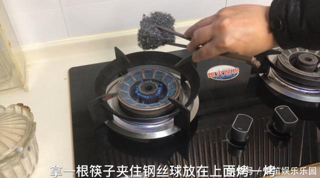 钢丝球放在火上烧一烧，这个用途花钱都买不来，一年能省下不少钱
