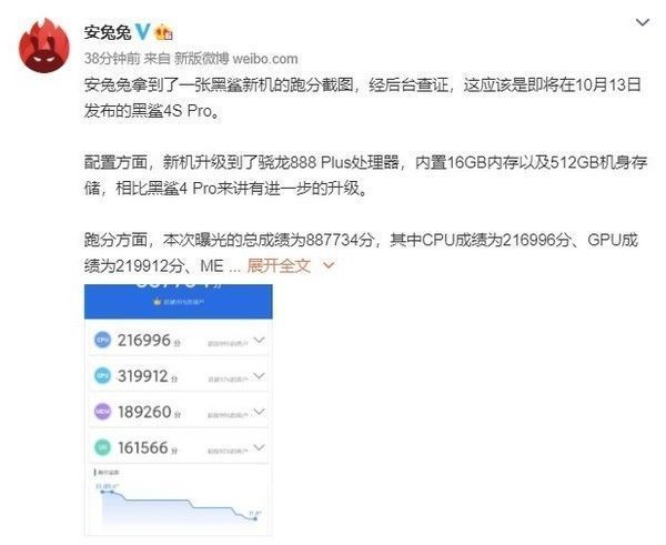 安兔兔|疑似黑鲨4S Pro安兔兔跑分曝光 超88万分MEM优势大