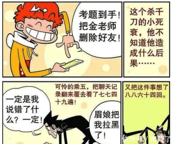 阿衰金|阿衰金老师网恋被骗，阿衰负荆请罪，让金老师惩罚自己