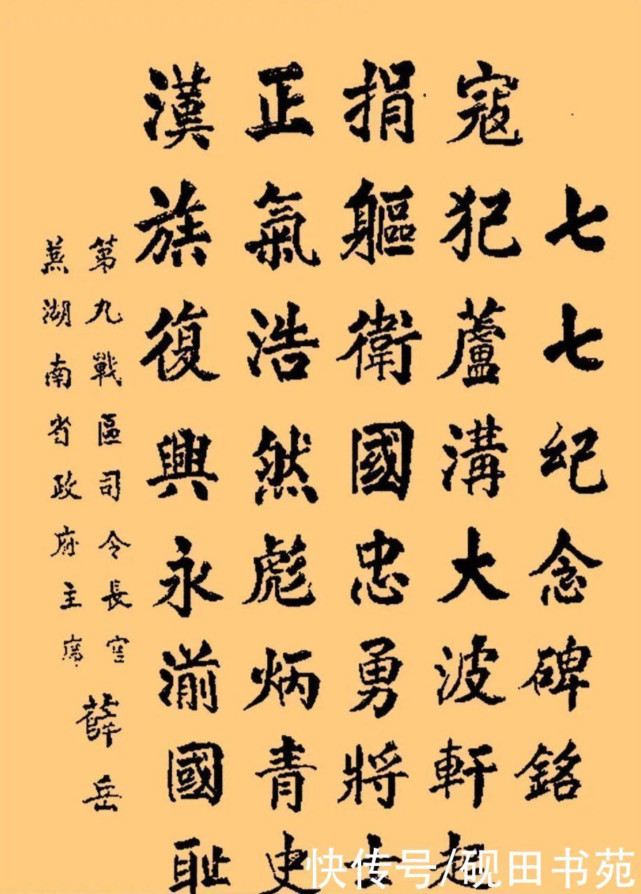 书法&抗日名将薛岳的书法真迹,行书有苏轼之法,楷书有颜真卿的雄浑