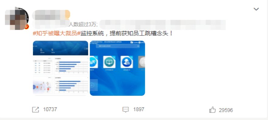 离职|“监控员工离职倾向系统”引争议，600亿A股公司紧急下架产品介绍……