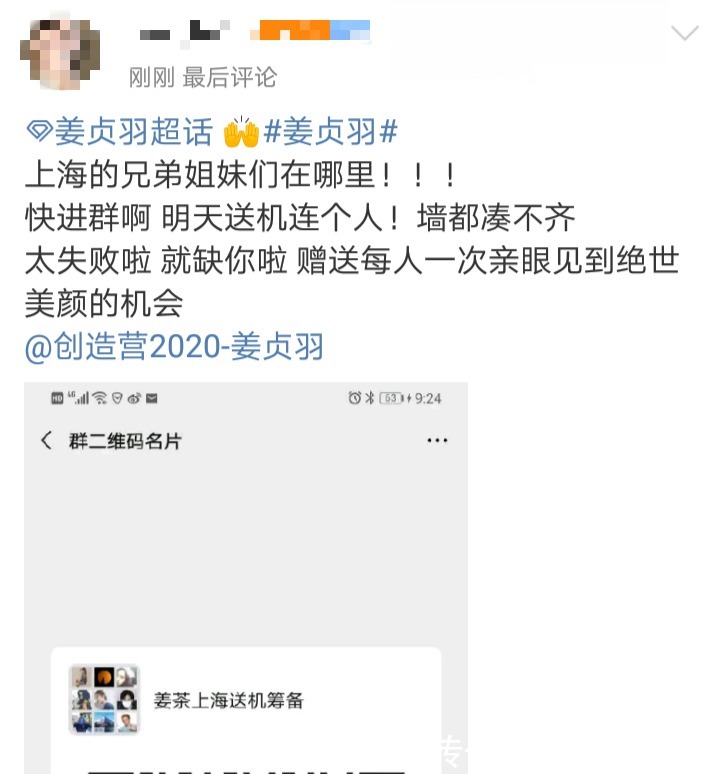 姜姜|姜貞羽將返場《創(chuàng)造營》總決賽，鵝真的把她的熱度利用的一干二凈