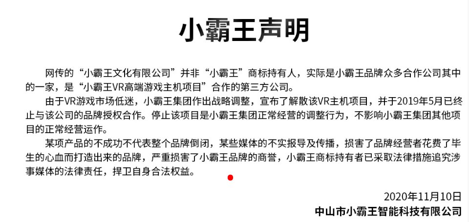 青春|你的青春回来了！“小霸王”申请破产？官方澄清：与我无关