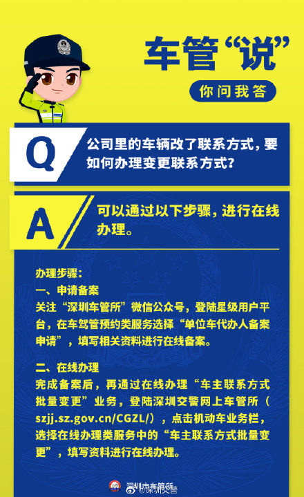 答疑解惑丨公司的车改了联系方式，要如何办理信息变更？ ???