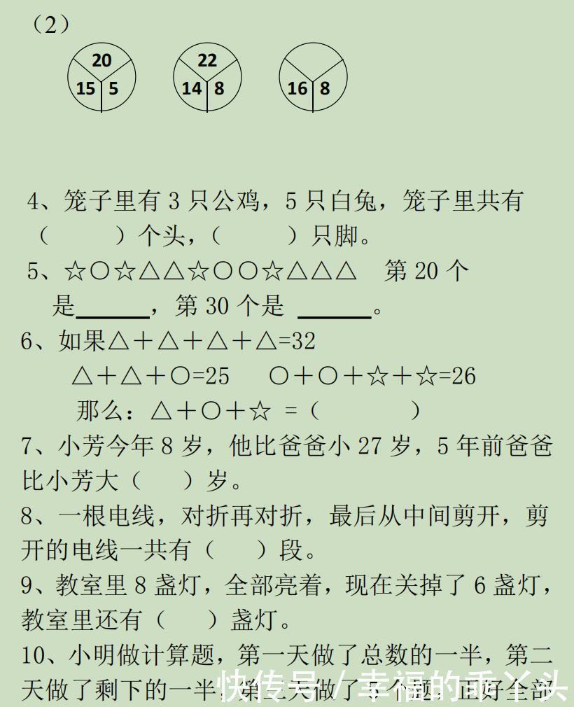 集锦|小学二年级数学上册应用题与思维训练集锦500题，给孩子练练