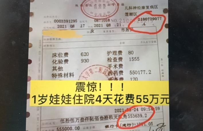 西安交大|反转！1岁女婴4天花55万药费，家长最新回应！
