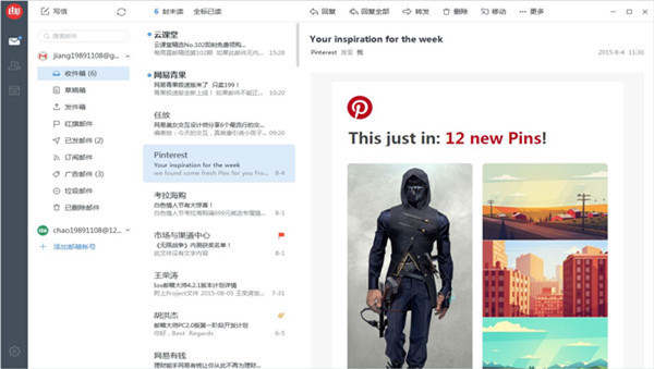 网易邮箱大师电脑官方版