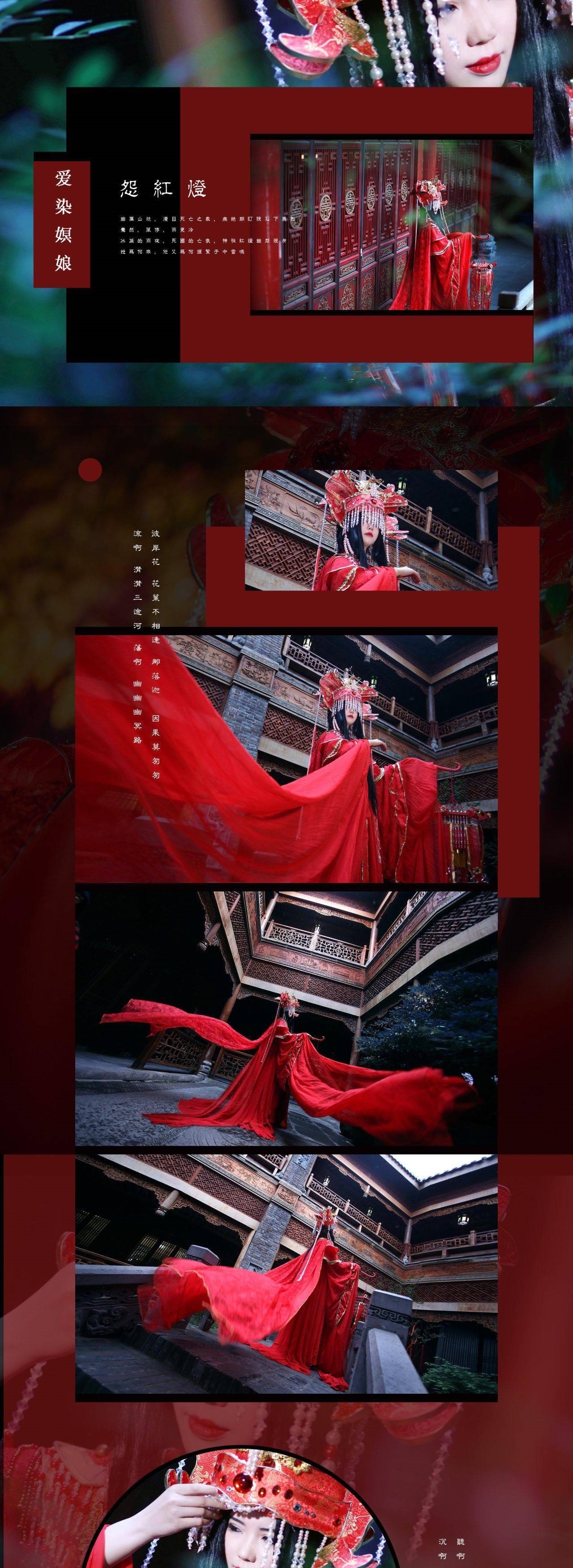 爱染|霹雳布袋戏怨红灯·爱染嫇娘cosplay