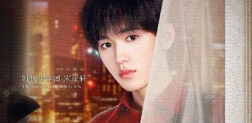 王牌对王牌口碑滑落，宋亚轩成背锅侠？还是资本惹的祸