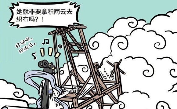 积雨云|非人哉织女顺走龙王的积雨云，爱织布的小仙女却对星君不感兴趣