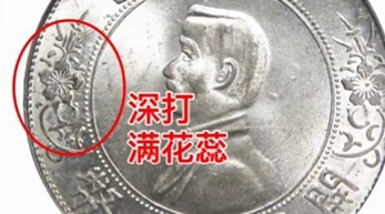 银元评级的一些要素