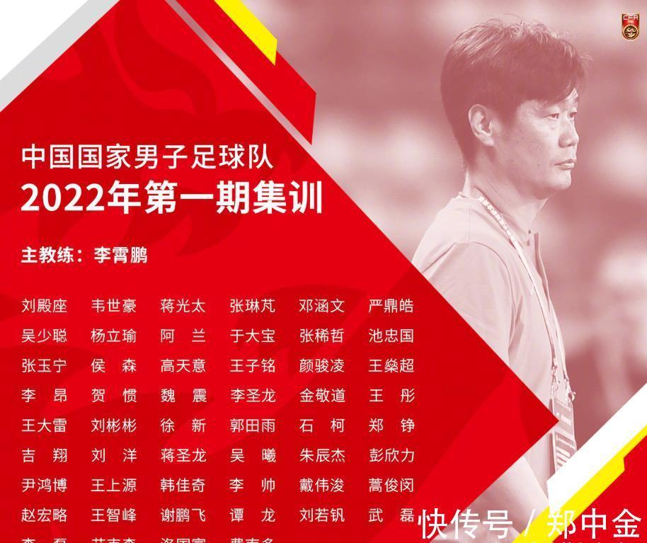 蒋光太|国足巨变!13人首次入选+8位U23新星,犯2大错误,半数国脚陪练