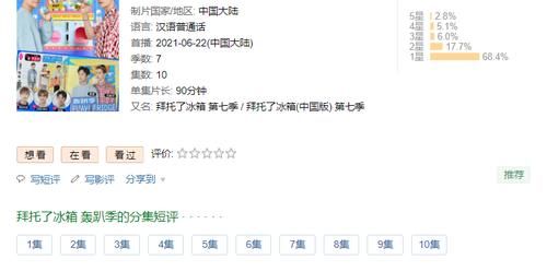 拜冰7|《拜冰7》为什么口碑崩盘？一切要从总导演何炅的“创新”说起！