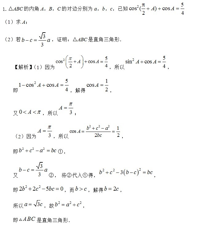 正弦定理|高考数学——解三角形专题，为你再增加几分使把劲吧