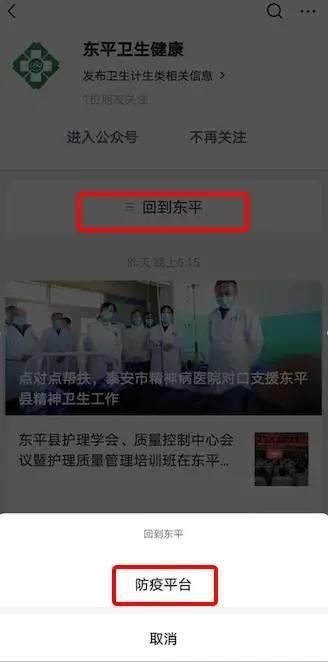 在线|重要！回东平，到东平，提前三天登录“回到东平”在线报备