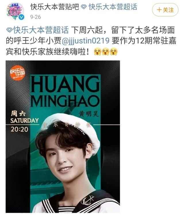 雷霆战将|芒果强捧黄明昊:《快本》镜头超吴昕,再上《名侦》刷脸洗白