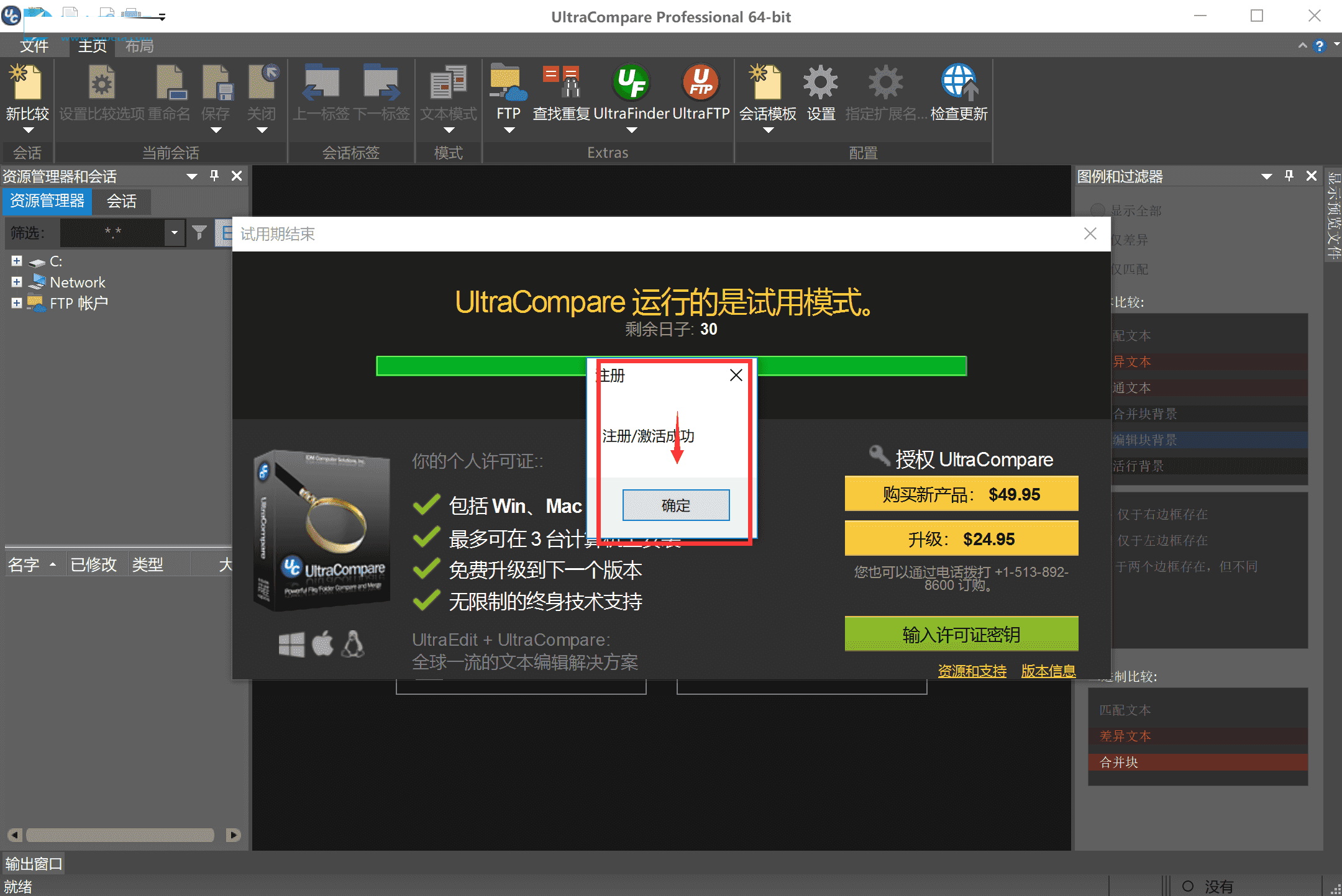 IDM UltraCompare v23.1.0.23 文件/文件夹对比-下载否