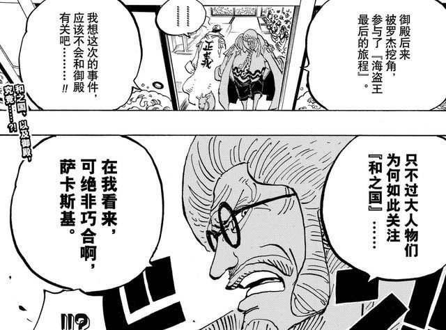 路飞|海贼王1025话:两位四皇即将下场,那黑胡子为什么还不来捡漏?