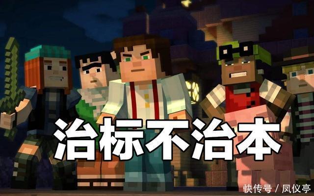 游戏也好|“游戏就应该被直接封禁”，MC玩家分享了一张家长群的截图