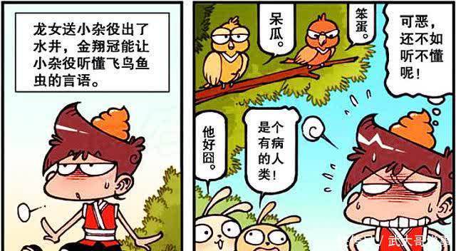 用力过猛|星太奇和龙女一见如故,诚实守信获赠“金翔冠”,打开新世界大门