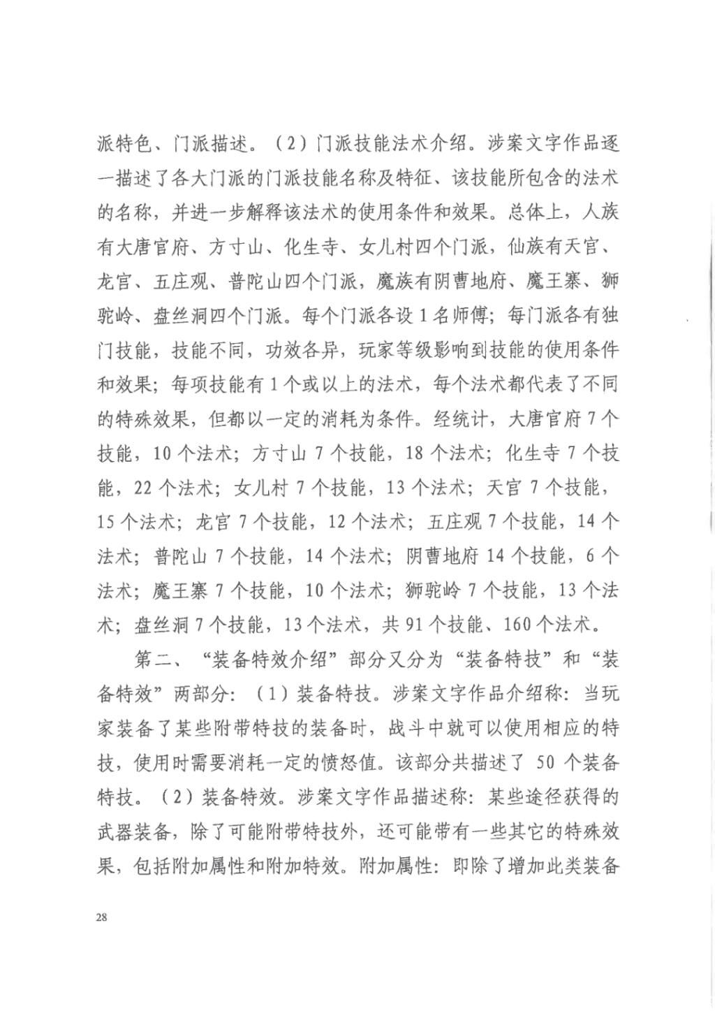正当竞争|“梦幻西游VS神武”重审判决:《神武》不构成不正当竞争