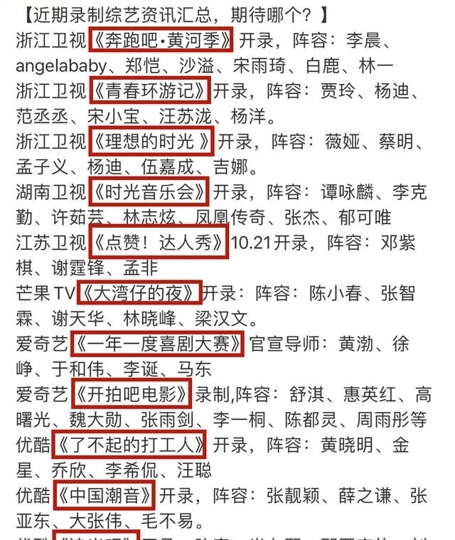 流量明星|12个最近录制的综艺:杨洋、范丞丞、黄明昊、朱志鑫、刘也领衔