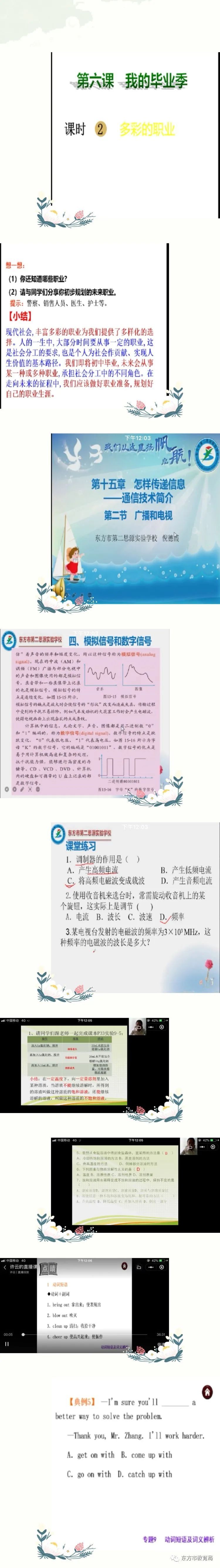 停课不停学——东方市第二思源实验学校网课纪实