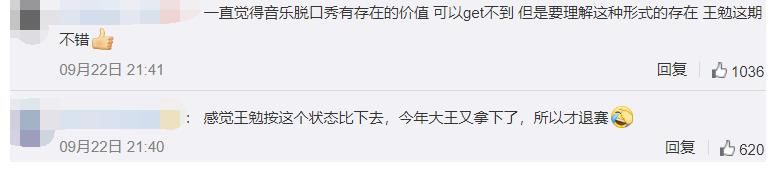 脱口秀大会|《脱口秀大会》王勉退赛,原因引发争议