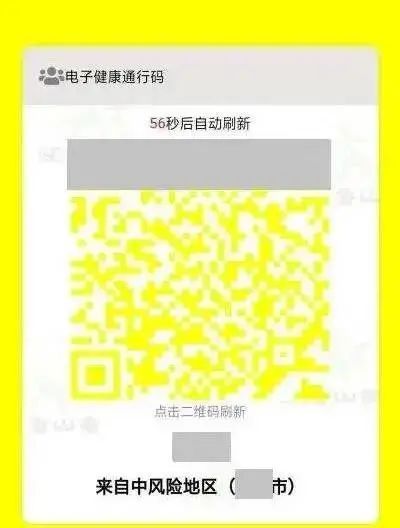 官方|健康码变黄？无法正常显示？官方回应来了