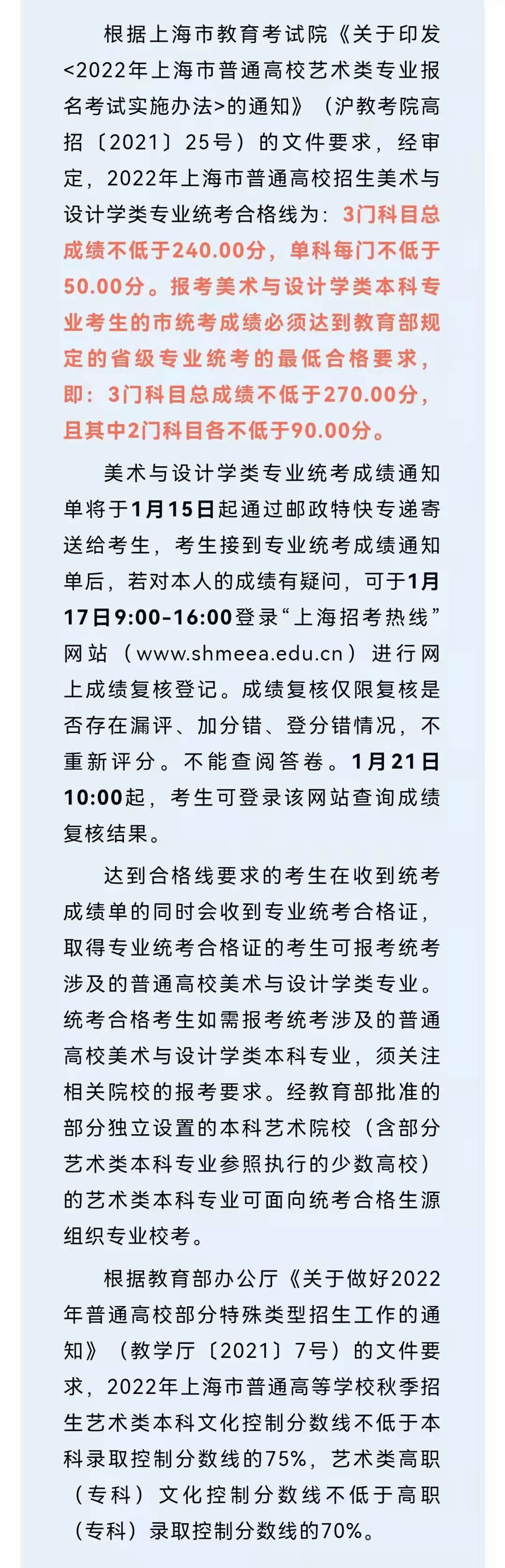 艺术类|沪2022高招各艺术类专业统考合格线及合格名单公布！