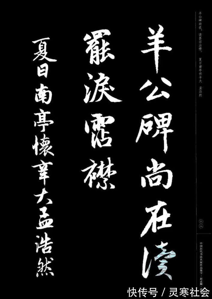 唐诗#赵孟頫书法集字《唐诗》!学书在玩味古人法帖,悉知其用笔之意,乃为有益!