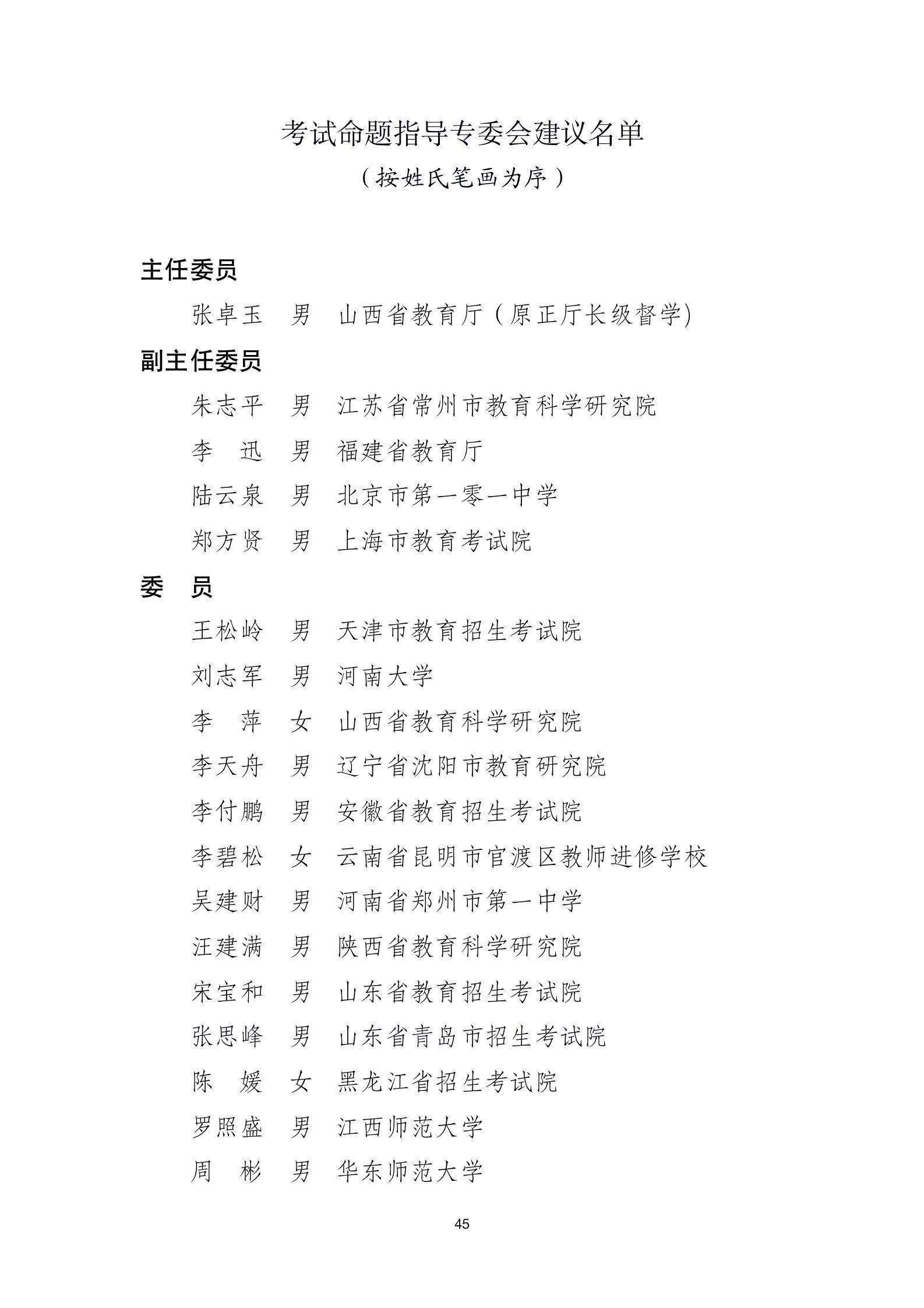 指导|25个教育部基础教育教学指导专业委员会委员人选名单公示