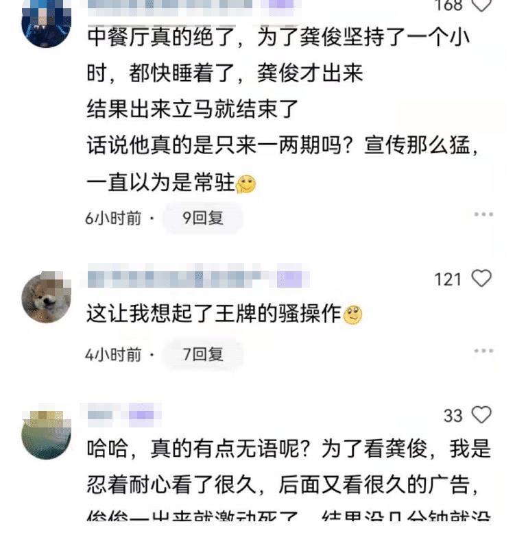 《中餐廳5》又搞事，邀請龔俊當引流，首播鏡頭只給10分鐘