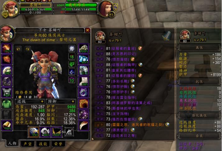 分享|魔兽世界怀旧服：双马尾战神分享下自己的配装