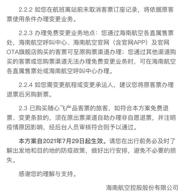 祥鹏航空|最新汇总！涉重庆航线机票免费改退签方案