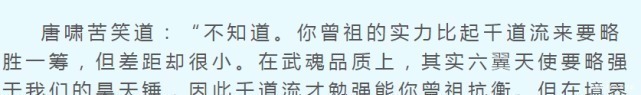 唐舞桐|斗罗大陆如果算上全部武魂，昊天锤应该是天下第三武魂