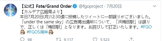 JR梅田|《FGO》官推公布广告时惹出笑话，被地方电铁官推调侃出特异点