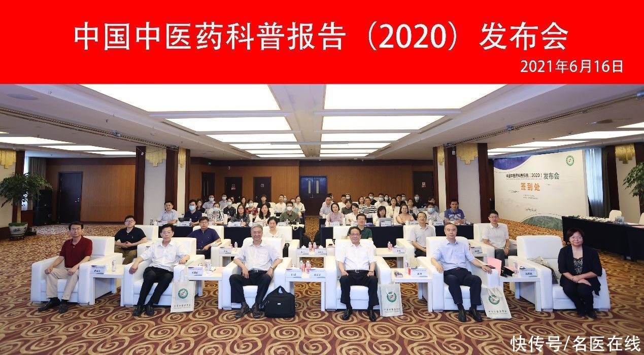 国医|《中国中医药科普报告（2020）》发布会召开，国医提出4点建议