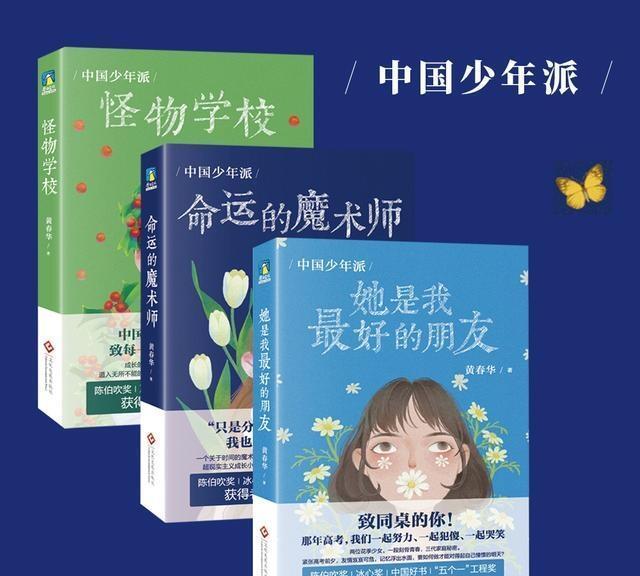 黄老师|小说编辑的自述:作者黄春华和《中国少年派》让我对爱有了新认知