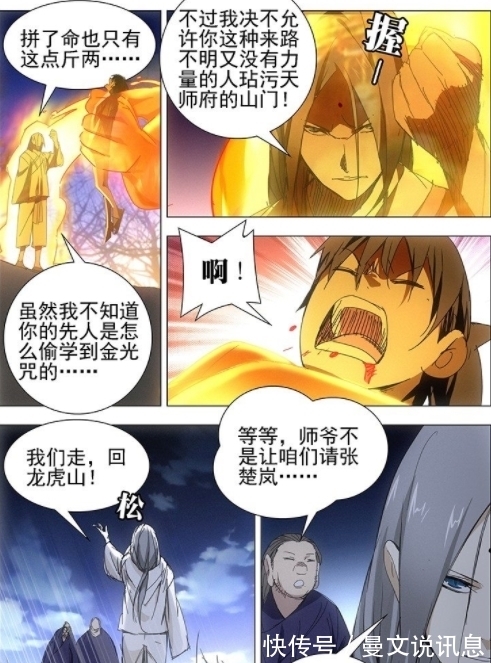 天师府|一人之下:人家还没使出真功夫你就趴下了,还怎么打?