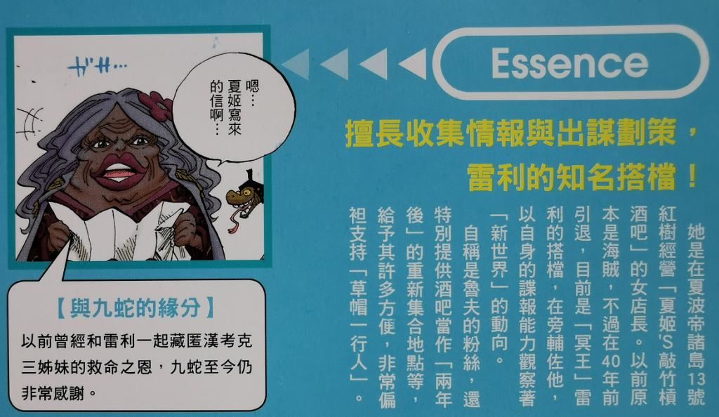 资料|海贼王官方资料：她是冥王雷利的强力搭档，连卡普都抓不住的海贼