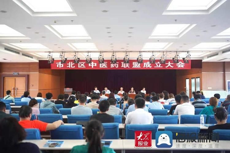 新闻记者|青岛首家中医药联盟在市北区成立