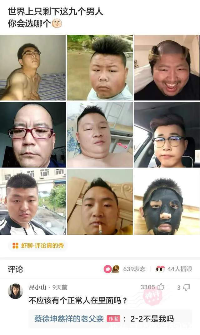 |神评段子合集:看高情商如何回复